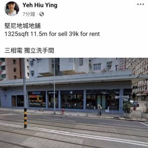 堅尼地城地舖
