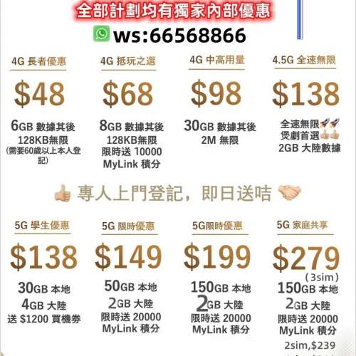 🌹8月上台優惠🌹中國移動☎️全港最抵☎️