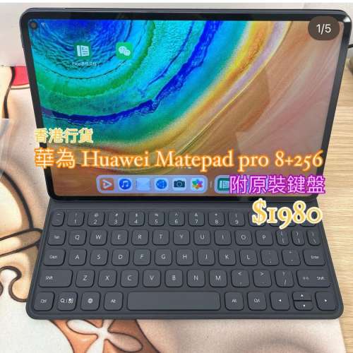 (荃灣實體店，全新質素華為matepad😍)HUAWEI MatePad Pro 8+256  😍 附原裝鍵盤