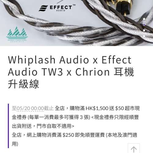 Whiplash Audio x Effect Audio TW3 x Chrion 耳機升級線
