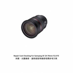 Repair Cost Checking For Samyang AF 24-70mm F2.8 FE 抹鏡、光圈維修、重新組裝等...