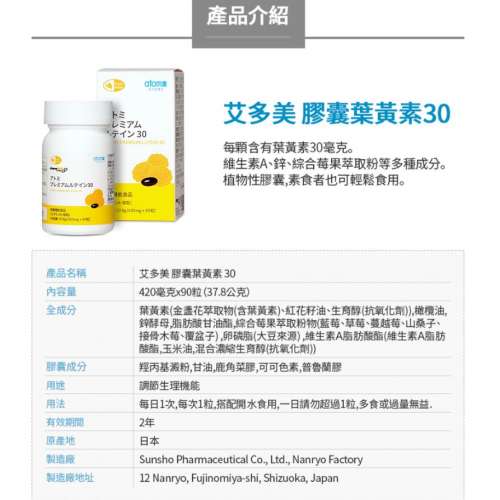 ATOMY 葉黃素30/ 護眼 90粒 日本