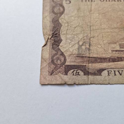 1975年渣打銀行伍圓鈔票