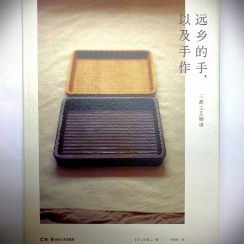 字畫: 遠鄉的手，以及手作.
