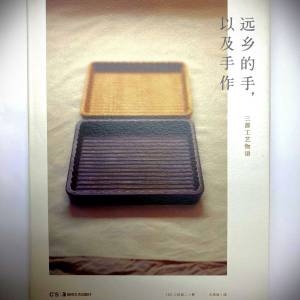 字畫: 遠鄉的手，以及手作.