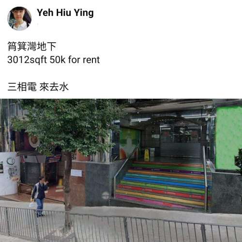 筲箕灣地下