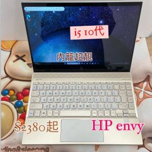 荃灣實體店😆)HP Envy / i5 10210U/8gb ram/128 256 512 ssd /13吋/耐用商務機/長電量