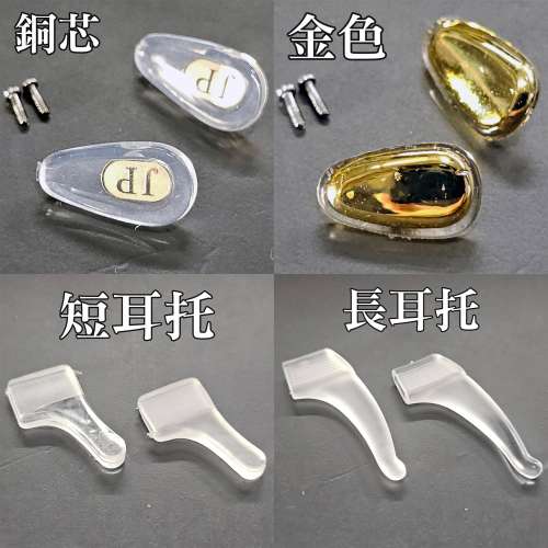 👓眼鏡鼻托【一蚊一對】