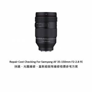 Repair Cost Checking For Samyang AF 35-150mm F2-2.8 FE 抹鏡、光圈維修、重新組...