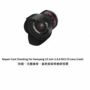 Repair Cost Checking For Samyang 12 mm 1:2.0 NCS CS Lens Crash 抹鏡、光圈維修...