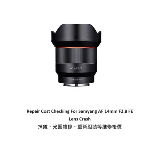 Repair Cost Checking For Samyang AF 14mm F2.8 FE Lens Crash 抹鏡、光圈維修、重...