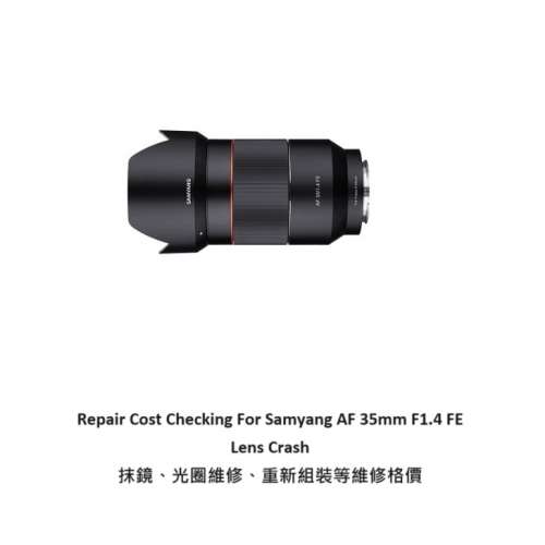 Repair Cost Checking For Samyang AF 35mm F1.4 FE Lens Crash 抹鏡、光圈維修、重...