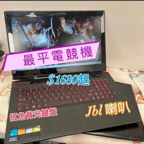 荃灣實體店，超平電競筆電) 多種配置 Y50-70 Gaming  i7 4710/15.6寸/8,16gb ram/1...