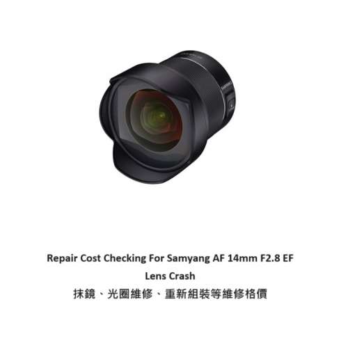 Repair Cost Checking For Samyang AF 14mm F2.8 EF Lens Crash 抹鏡、光圈維修、重...