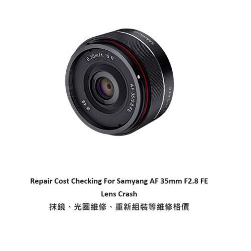 Repair Cost Checking For Samyang AF 35mm F2.8 FE Lens Crash 抹鏡、光圈維修、重...