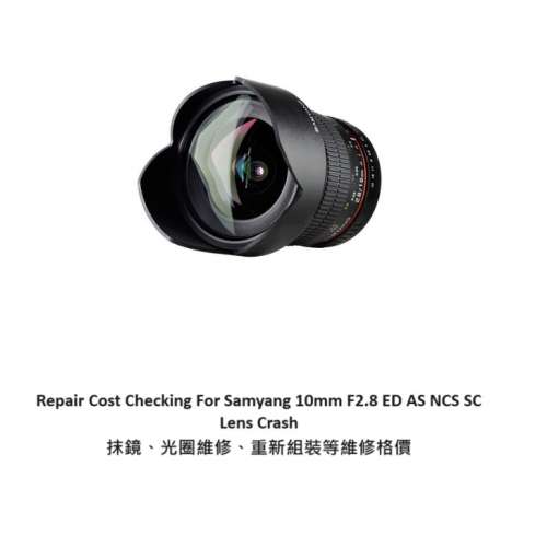 Repair Cost Checking For Samyang 10mm F2.8 ED AS  Lens Crash 抹鏡、光圈維修、...