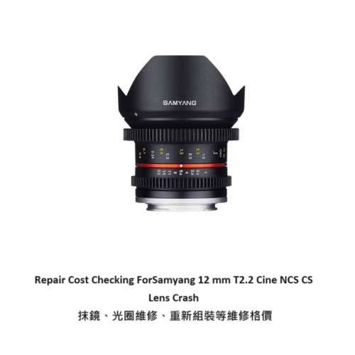 Repair Cost Checking For Samyang 12 mm T2.2 Cine NCS CS Lens Crash 抹鏡