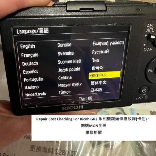 Repair Cost Checking For Ricoh GR2 系相機鏡頭伸縮故障(卡住)、開機MON全黑 維修格...