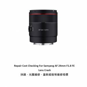 Repair Cost Checking For Samyang AF 24mm F1.8 FE Lens Crash 抹鏡、光圈維修、重...