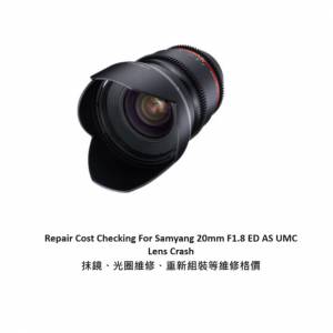 Repair Cost Checking For Samyang 20mm F1.8 ED AS UMC Lens Crash 抹鏡、光圈維修...