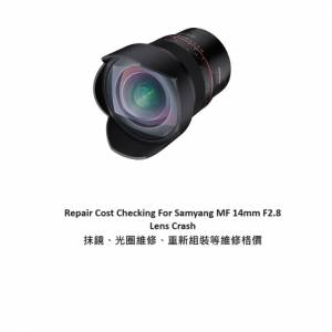 Repair Cost Checking For Samyang MF 14mm F2.8 Lens Crash 抹鏡、光圈維修、重新...