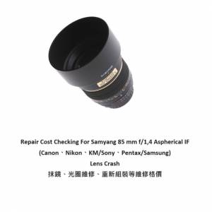 Repair Cost Checking For Samyang 85 mm f/1,4 Aspherical IF 光圈維修、重新組裝...