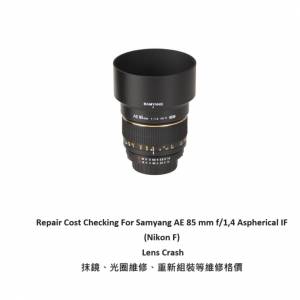 Repair Cost Checking For Samyang AE 85 mm f/1,4 Aspherical IF (Nikon F)