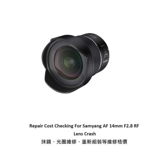 Repair Cost Checking For Samyang AF 14mm F2.8 RF Lens Crash