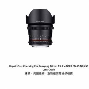 Repair Cost Checking For Samyang 10mm T3.1 V-DSLR ED AS NCS SC Lens Crash 抹鏡