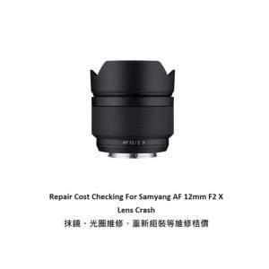 Repair Cost Checking For Samyang AF 12mm F2 X Lens Crash 抹鏡、光圈維修、重新...