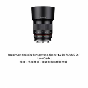 Repair Cost Checking For Samyang 35mm F1.2 ED AS  Lens Crash 抹鏡、光圈維修、...