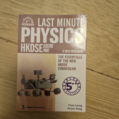 last minute physics HKDSE