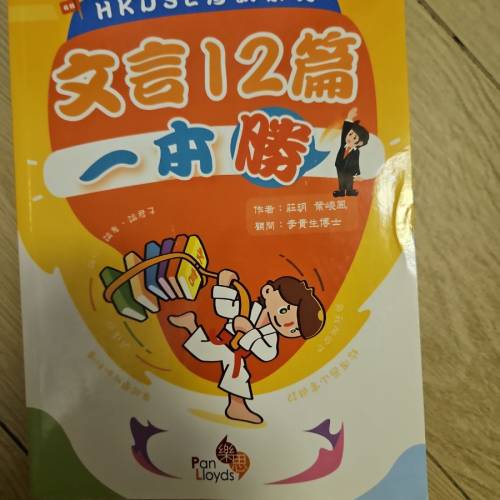 文言十二篇一本胜