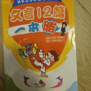 文言十二篇一本胜