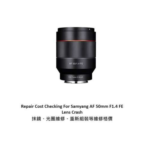 Repair Cost Checking For Samyang AF 50mm F1.4 FE Lens Crash 抹鏡、光圈維修、重...