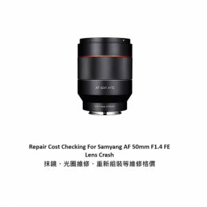 Repair Cost Checking For Samyang AF 50mm F1.4 FE Lens Crash 抹鏡、光圈維修、重...