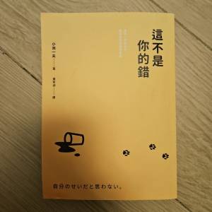 这不是你的錯
