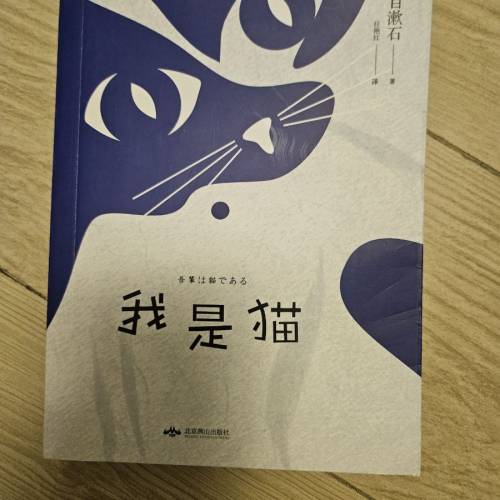 我是猫(夏目漱石)