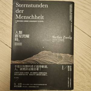 人類群星閃耀時
