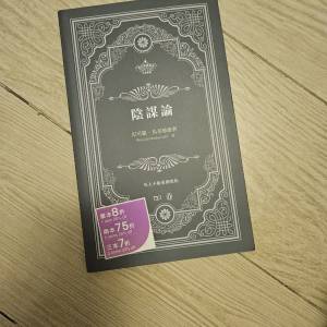 陰謀論