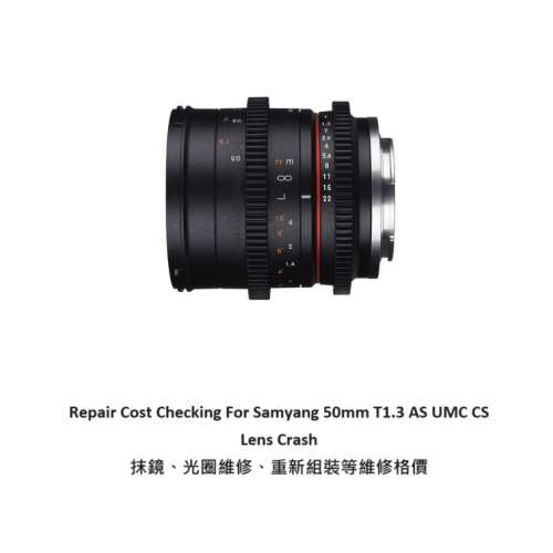 Repair Cost Checking For Samyang 50mm T1.3 AS UMC CS Lens Crash 抹鏡、光圈維修...