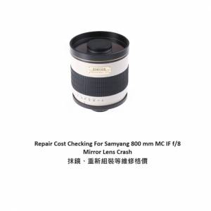 Repair Cost Checking For Samyang 800 mm MC IF f/8 Mirror Lens Crash 抹鏡、重新...