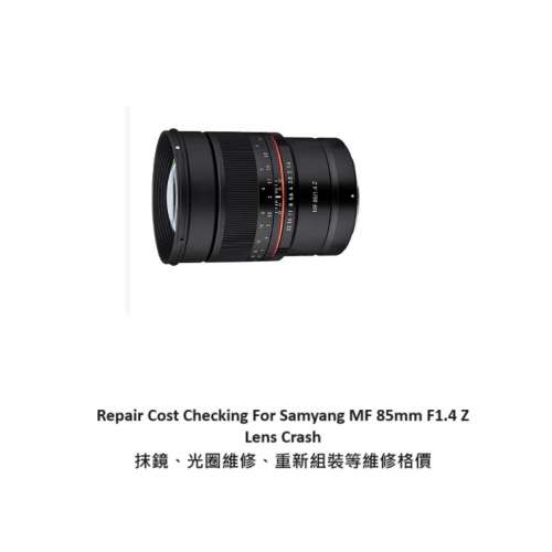 Repair Cost Checking For Samyang MF 85mm F1.4 Z Lens Crash 抹鏡、光圈維修、重...