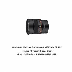 Repair Cost Checking For Samyang MF 85mm F1.4 Z Lens Crash 抹鏡、光圈維修、重...