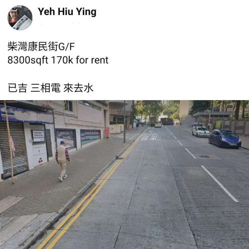 柴灣康民街G/F