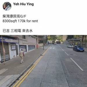 柴灣康民街G/F
