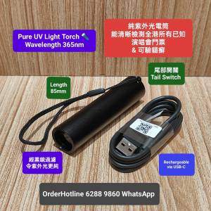 迷你版紫外光UV電筒365nm最適合驗演唱會門票. USB直接充電. Mini UV Torch. Rechar...