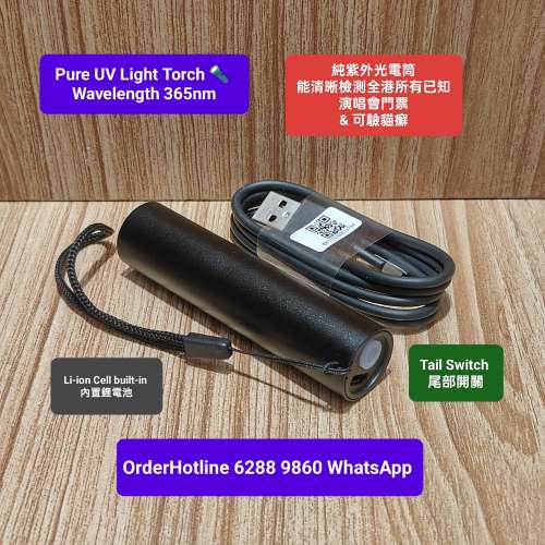 迷你版紫外光UV電筒365nm最適合驗演唱會門票. USB直接充電. Mini UV Torch. Rechar...