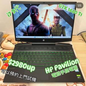 (荃灣實體店，HP電競筆電)Hp Pavilion 頂級電競系列 i7 9750H/GTX 1660ti/8,16,32g...
