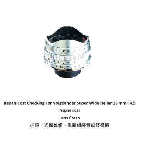 Repair Cost Checking For Voigtlander Super Wide Heliar 15 mm F4.5 Aspherical